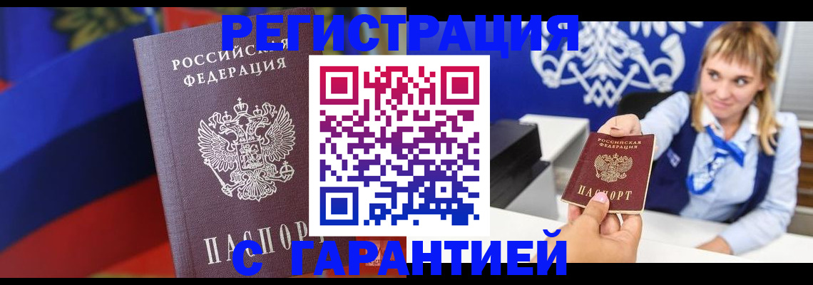 временная регистрация недорого в Ельне