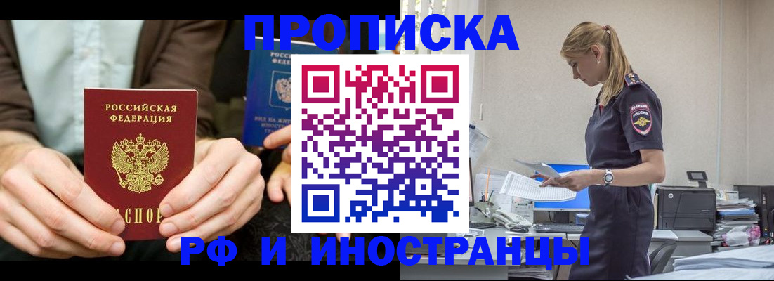 прописка паспорт в Ельне