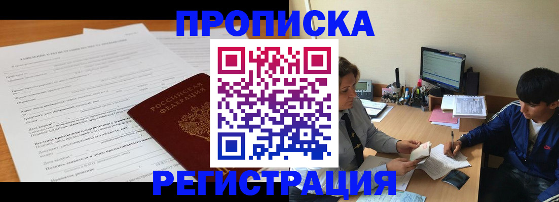 прописка гарантия в Ельне