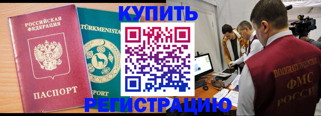 прописка для работы в Ельне